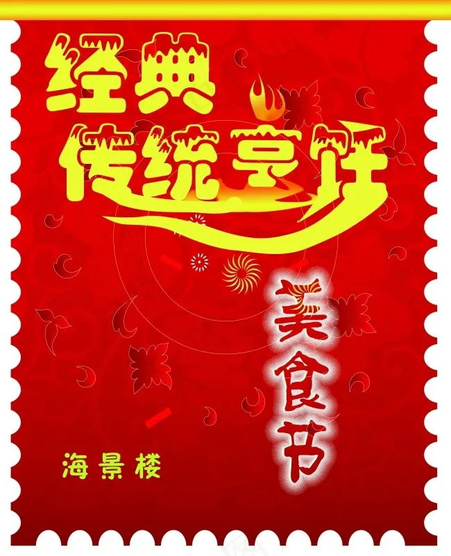 传统烹饪美食节psd模版下载