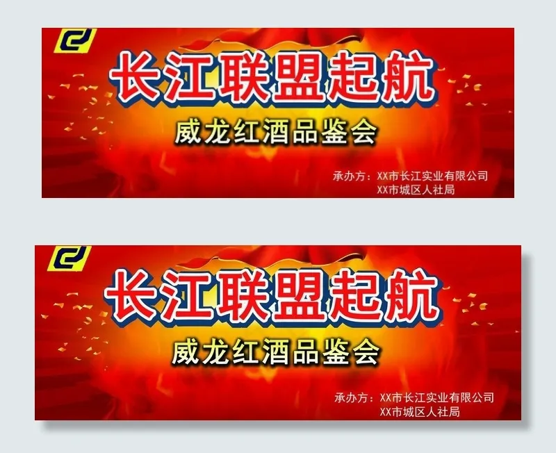 长江联盟起航图片(8504X3543(DPI:300))psd模版下载