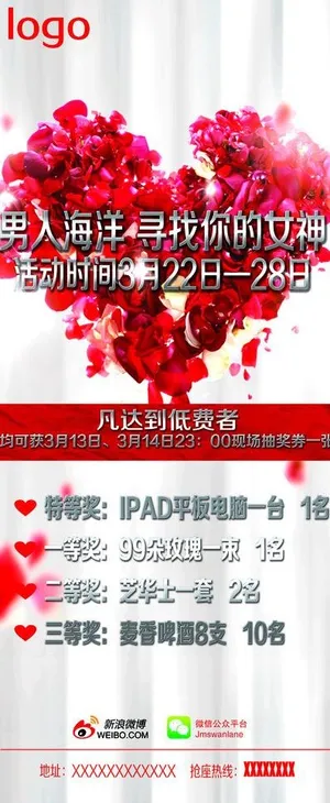 情人节素材图片