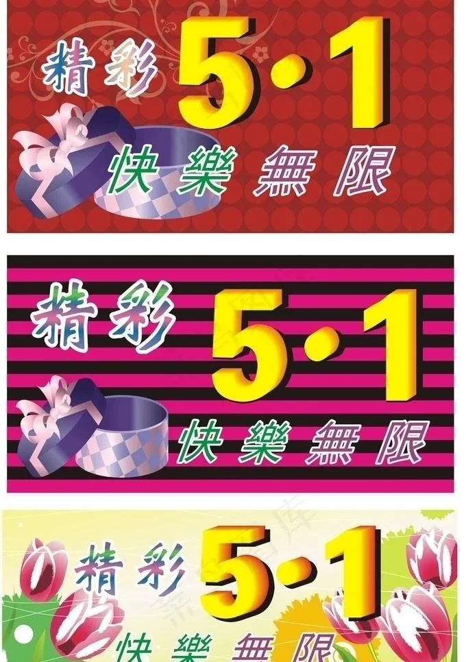 五一劳动节图片cdr矢量模版下载