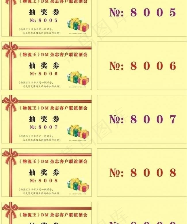 抽奖券 物流王图片cdr矢量模版下载