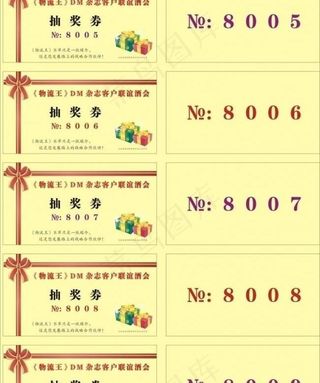 抽奖券 物流王图片