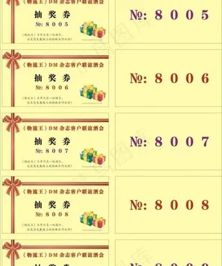 抽奖券 物流王图片