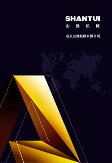 山推重型装备机海报PSD素材 山推重型装备机海报PSD素材
