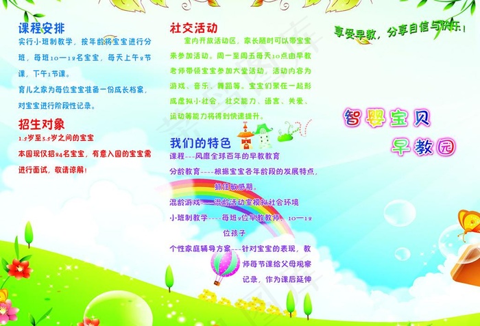 儿童早教背景图片