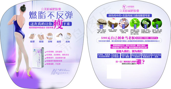立美婷瘦身广告扇模板