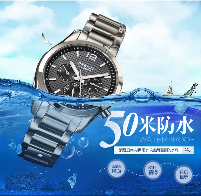 男士防水手表主图免费下载psd模版下载