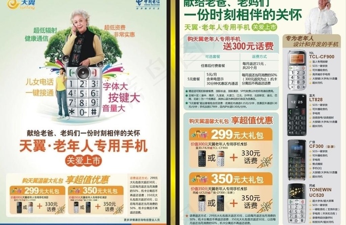 天翼手机图片ai矢量模版下载