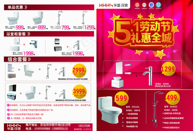 五一活动宣传单页PSD素材