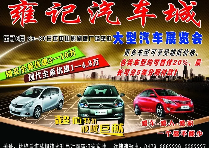 雍记汽车城图片(3543X2717(DPI:300))psd模版下载