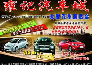 雍记汽车城图片