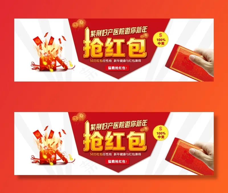 抢红包-BANER广告psd模版下载