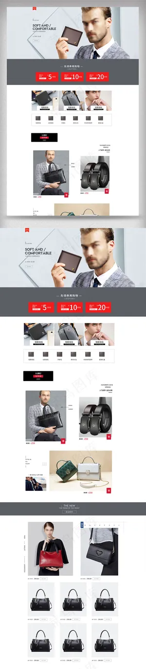简约男包女包首页设计