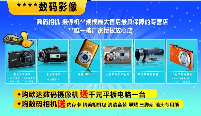 数码宣传广告图片psd模版下载