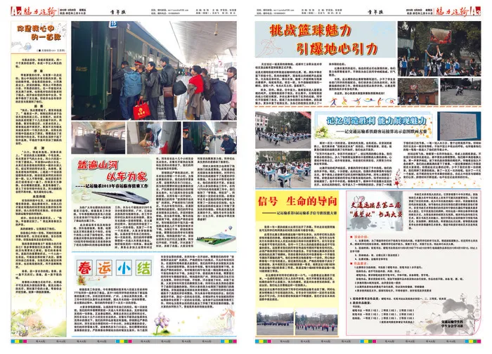 校内报纸刊物设计(534X384)cdr矢量模版下载