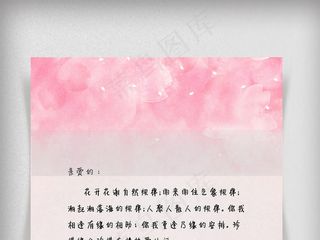 梦幻浪漫背景word信纸设计模板