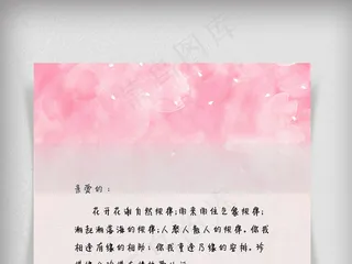 梦幻浪漫背景word信纸设计模板