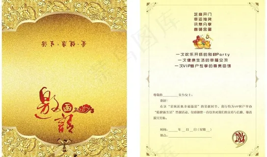 邀请函图片 邀请函图片