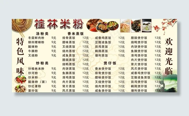 桂林米粉图片cdr矢量模版下载