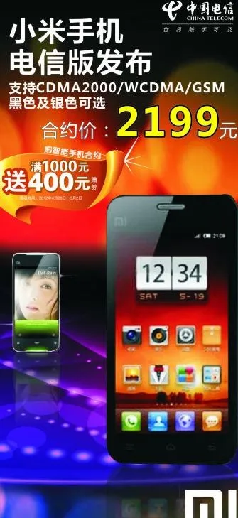 小米手机图片cdr矢量模版下载