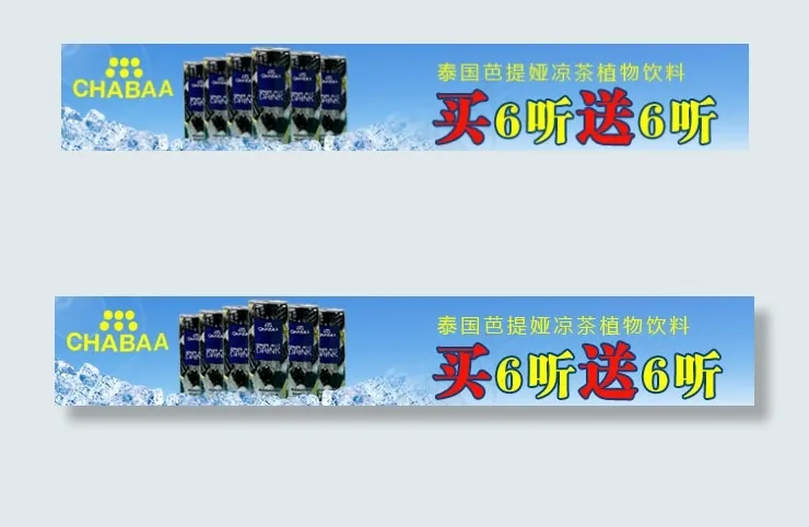 淘宝饮品促销psd模版下载