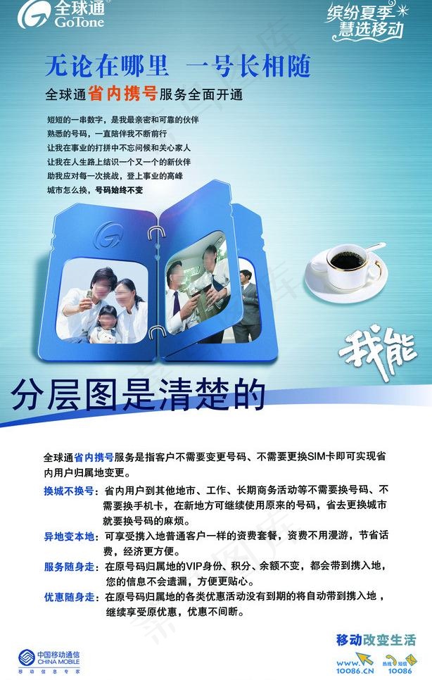 移动全球通图片
