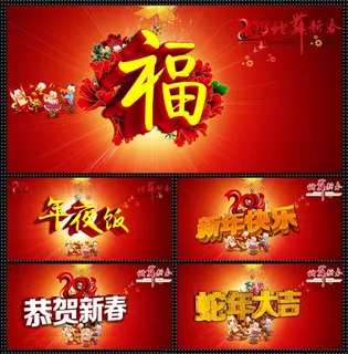 春节海报设计PSD素材 春节海报设计PSD素材