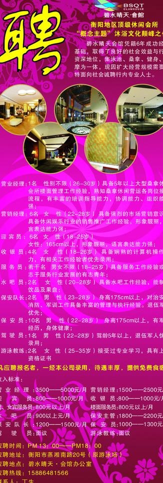 碧水晴天招聘x展架图片cdr矢量模版下载