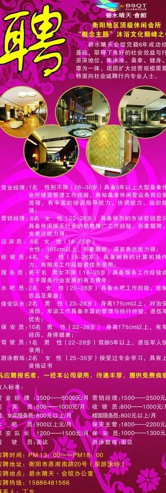 碧水晴天招聘x展架图片cdr矢量模版下载