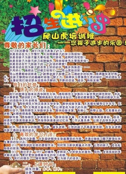 招生海报 招生进行中图片cdr矢量模版下载