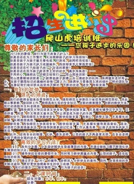 招生海报 招生进行中图片cdr矢量模版下载
