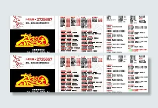 茶茗缘外卖单图片