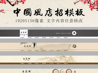 8款水墨古典中国风淘宝天猫店铺店招...