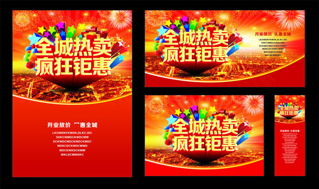 全城热卖促销海报矢量素材