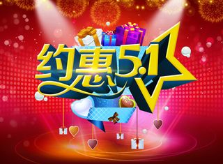 51劳动节喜庆活动海报PSD源文件