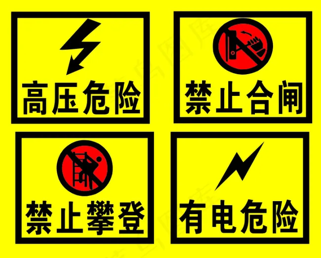 安全用电标识cdr矢量模版下载