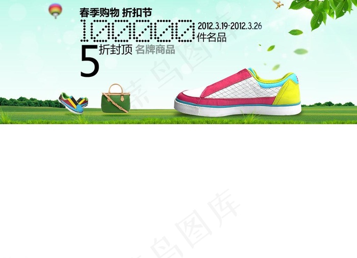 春季图片psd模版下载