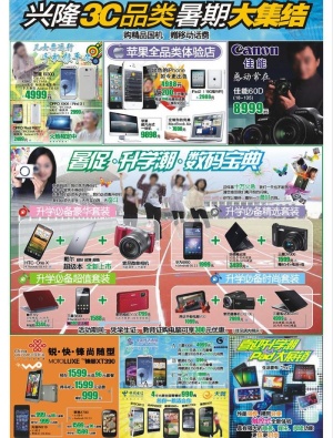 暑促手机数码dm图片