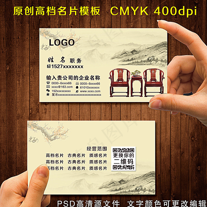 家具名片图片psd模版下载