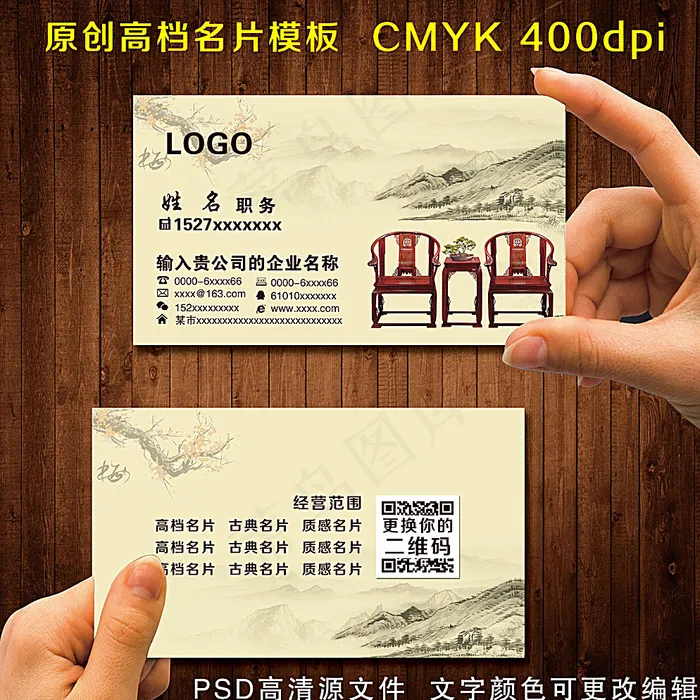 家具名片图片psd模版下载