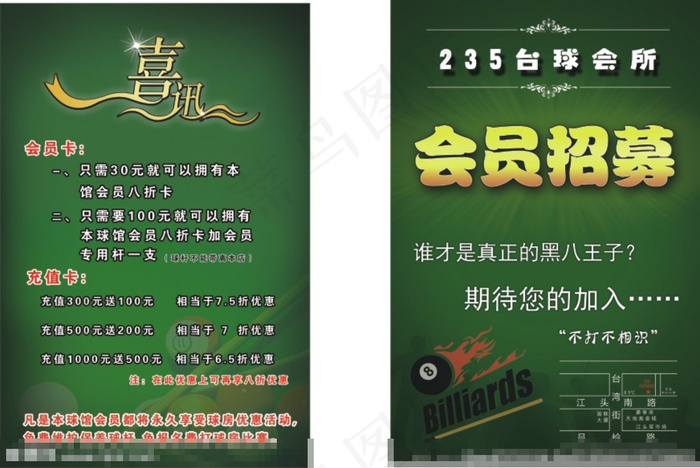 台球宣传单图片cdr矢量模版下载