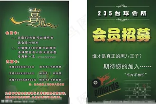 台球宣传单图片