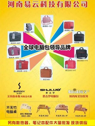 电脑包 放射造型 黄色暗纹背景 电...