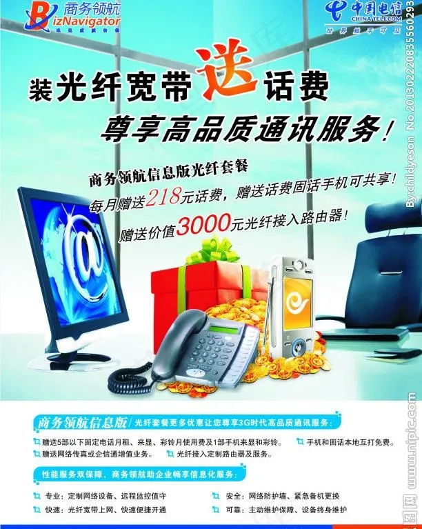 商务领航信息版_光纤套餐图片cdr矢量模版下载