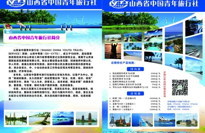 旅游彩页cdr矢量模版下载