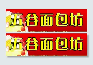 蛋糕店招牌图片