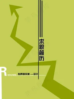 个人简历图片 个人简历图片