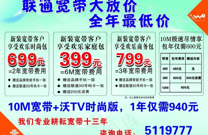 联通传单图片