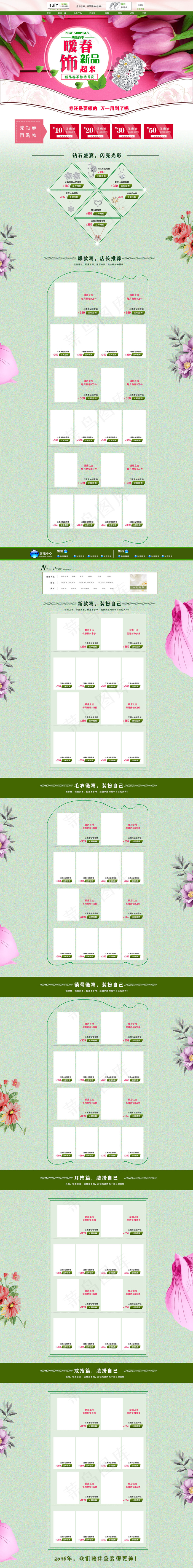 2017淘宝天猫春季春天首页装修模...