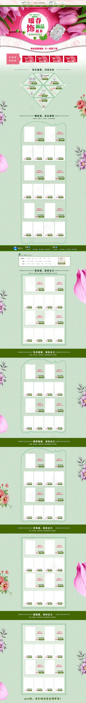 2017淘宝天猫春季春天首页装修模...